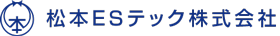 松本ESテック株式会社