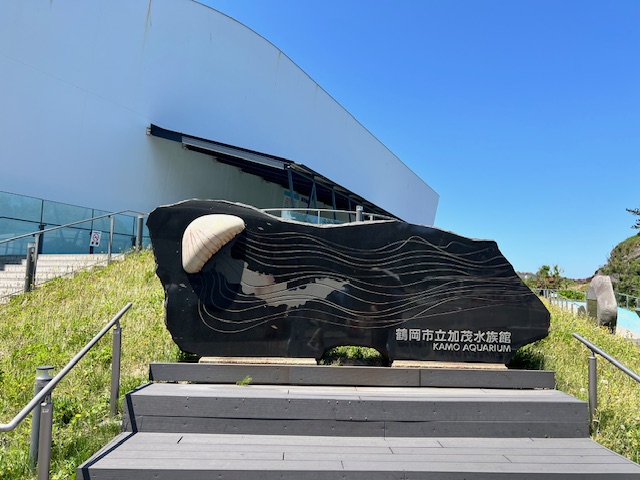 加茂水族館