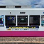 高校野球　応援　トレイン